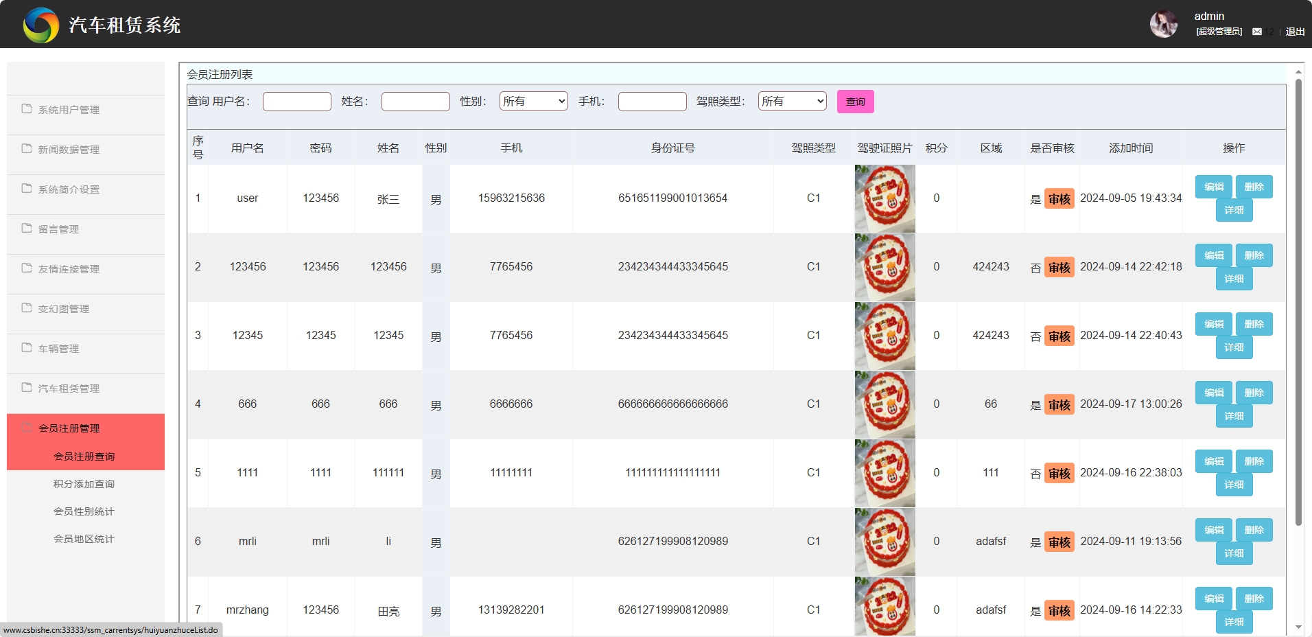 基于SSM框架的汽车租赁信息管理系统 - 会员注册管理.png界面截图