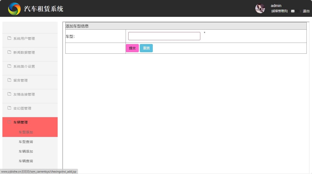 基于SSM框架的汽车租赁信息管理系统 - 车型添加.png界面截图