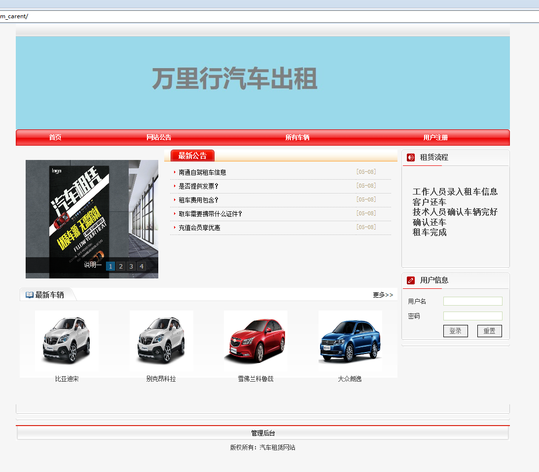 基于SSM框架的汽车租赁管理系统 - 项目主图界面截图预览