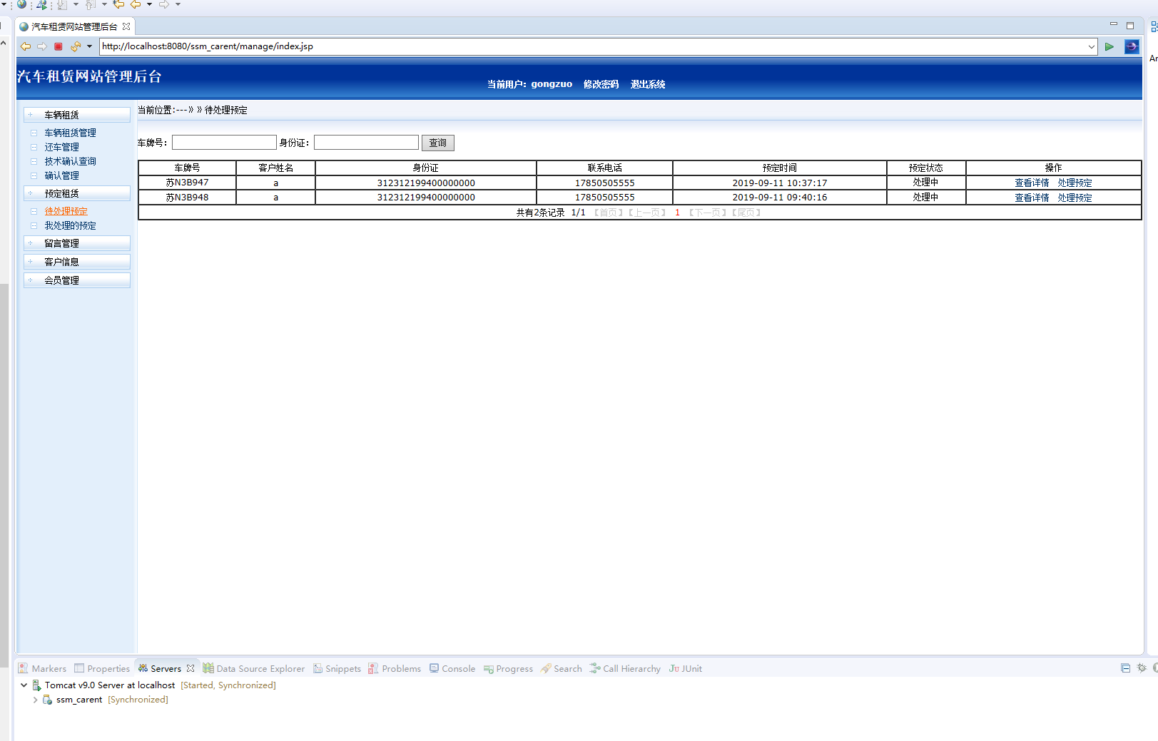 基于SSM框架的汽车租赁管理系统 - 预定管理.png界面截图