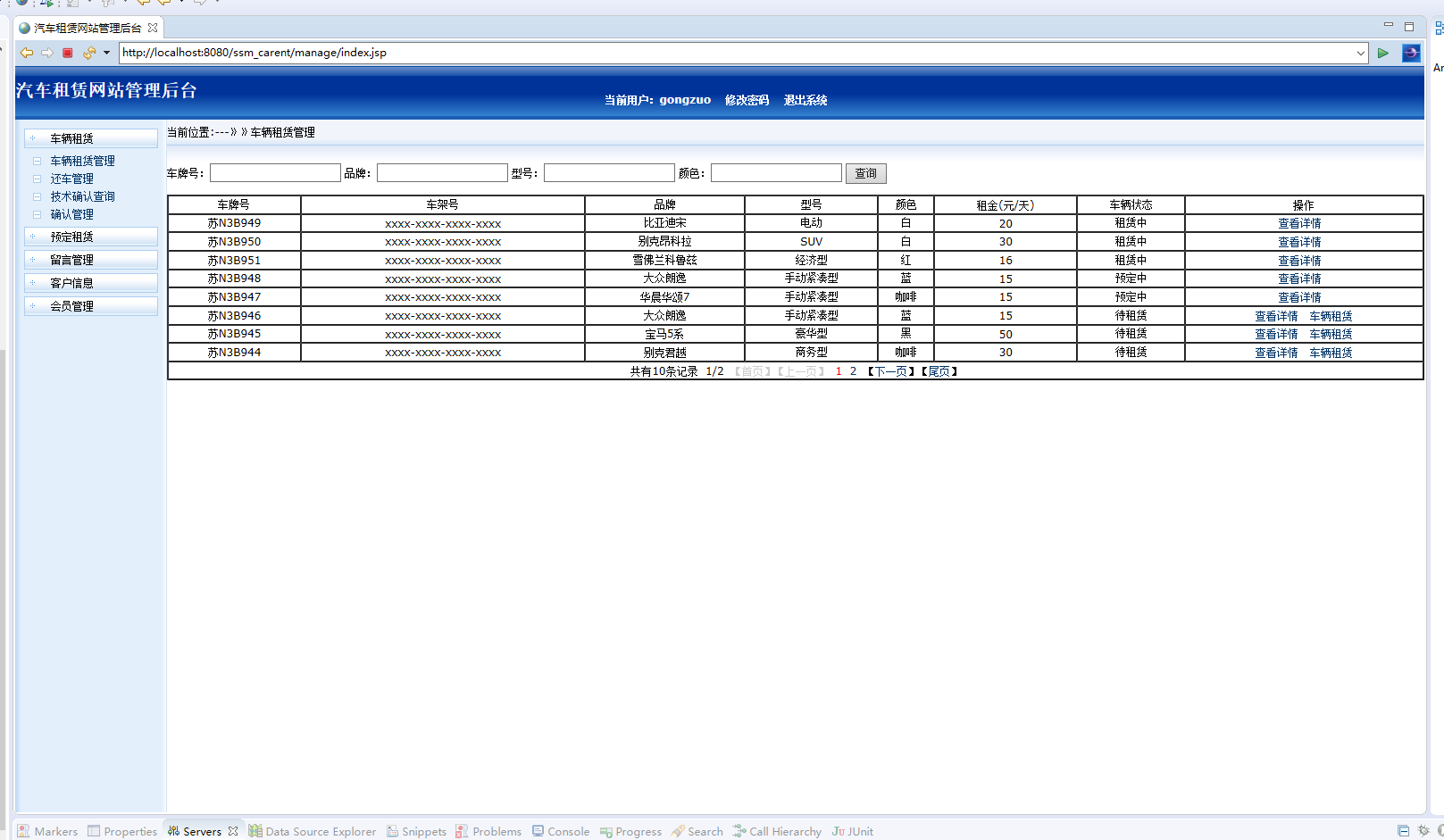基于SSM框架的汽车租赁管理系统 - 车辆租赁管理.png界面截图