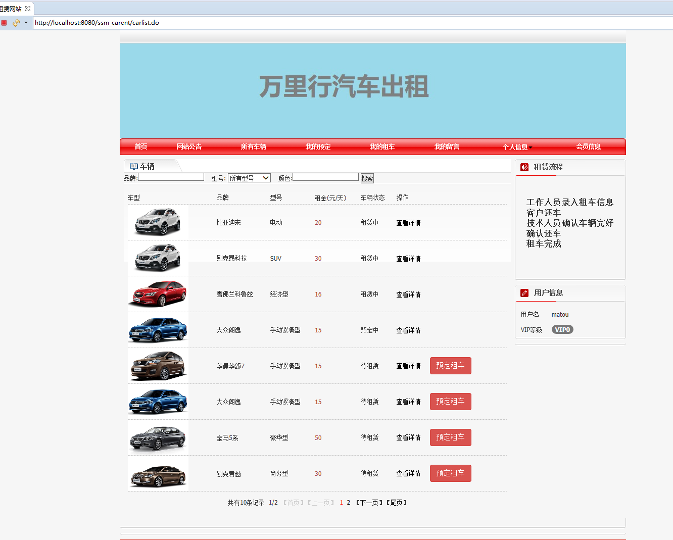 基于SSM框架的汽车租赁管理系统 - 查看车辆.png界面截图
