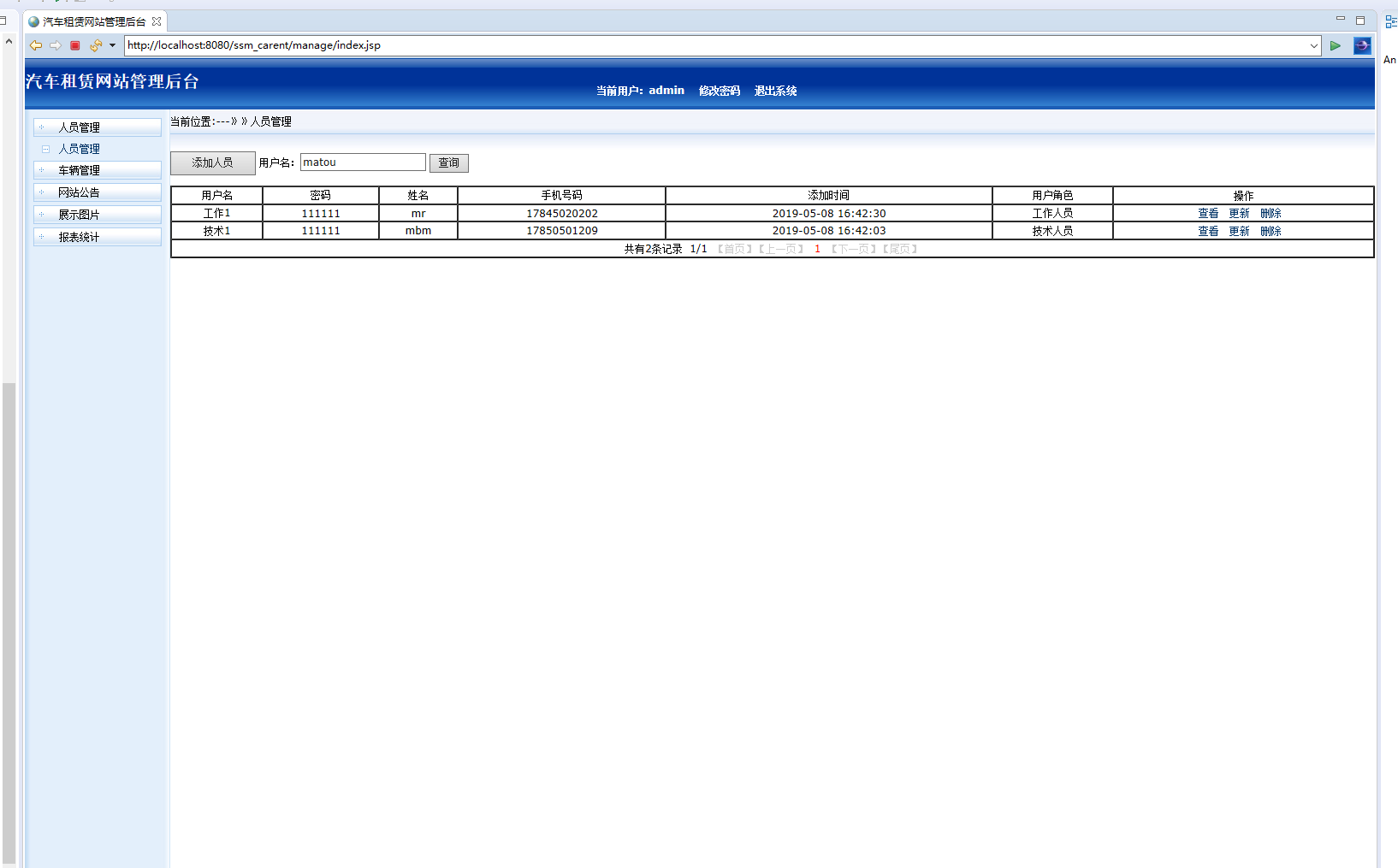 基于SSM框架的汽车租赁管理系统 - 员工管理.png界面截图