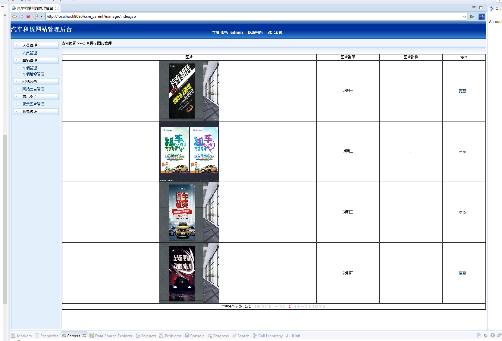 基于SSM框架的汽车租赁管理系统 - 图片管理.png界面截图