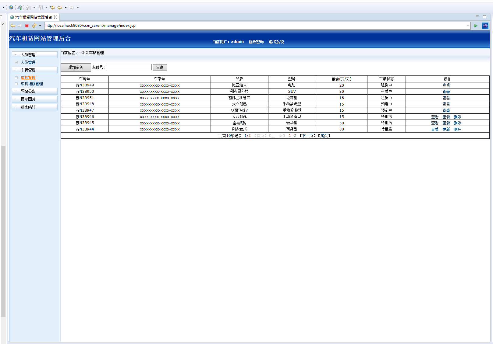 基于SSM框架的汽车租赁管理系统 - 车辆管理.png界面截图