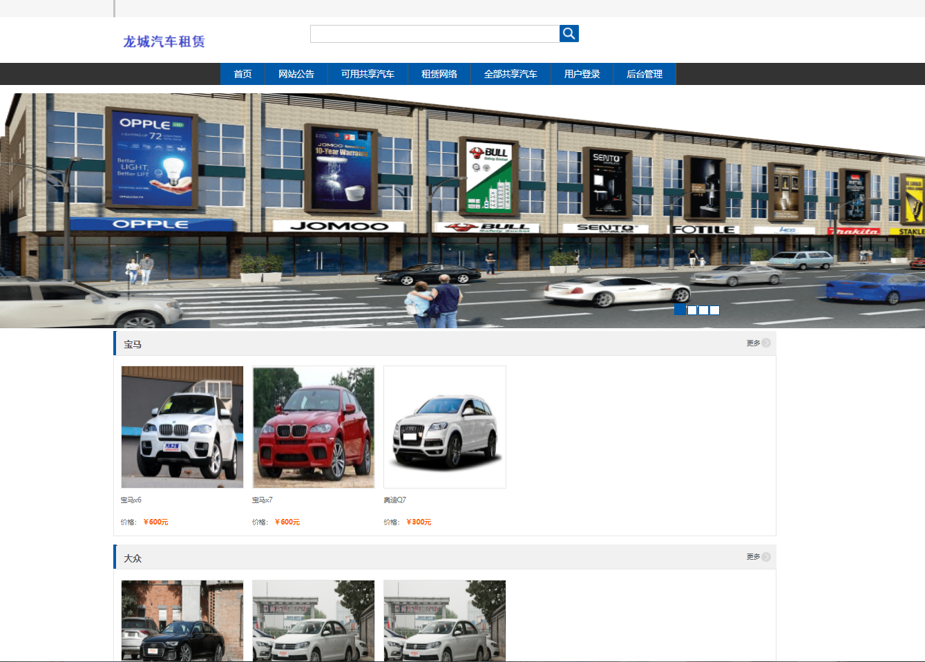 基于SSM框架的共享汽车租赁管理系统 - 项目主图界面截图预览
