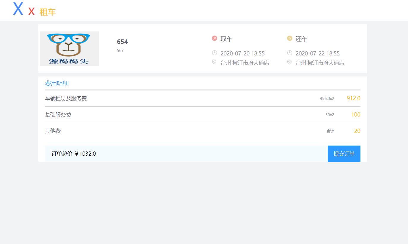 基于SSM框架的汽车租赁管理系统 - 提交租车订单.jpg界面截图