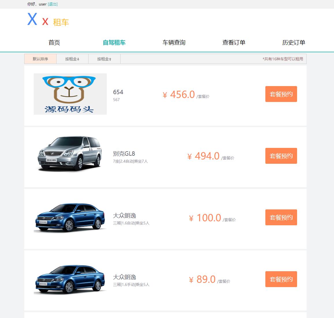 基于SSM框架的汽车租赁管理系统 - 缩略图 4