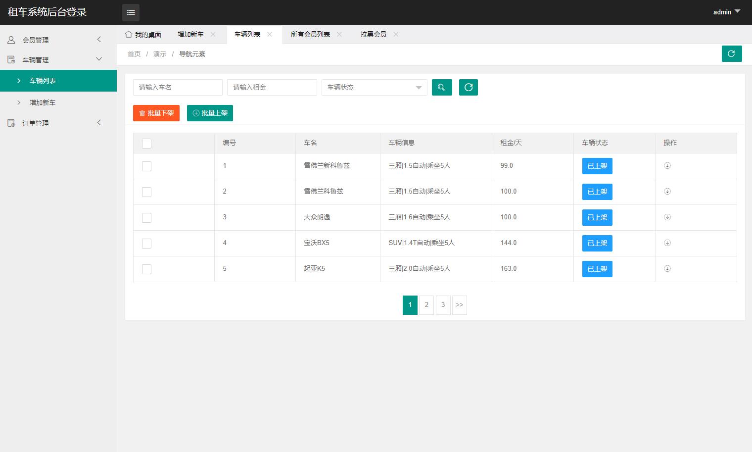 基于SSM框架的汽车租赁管理系统 - 车辆管理.jpg界面截图