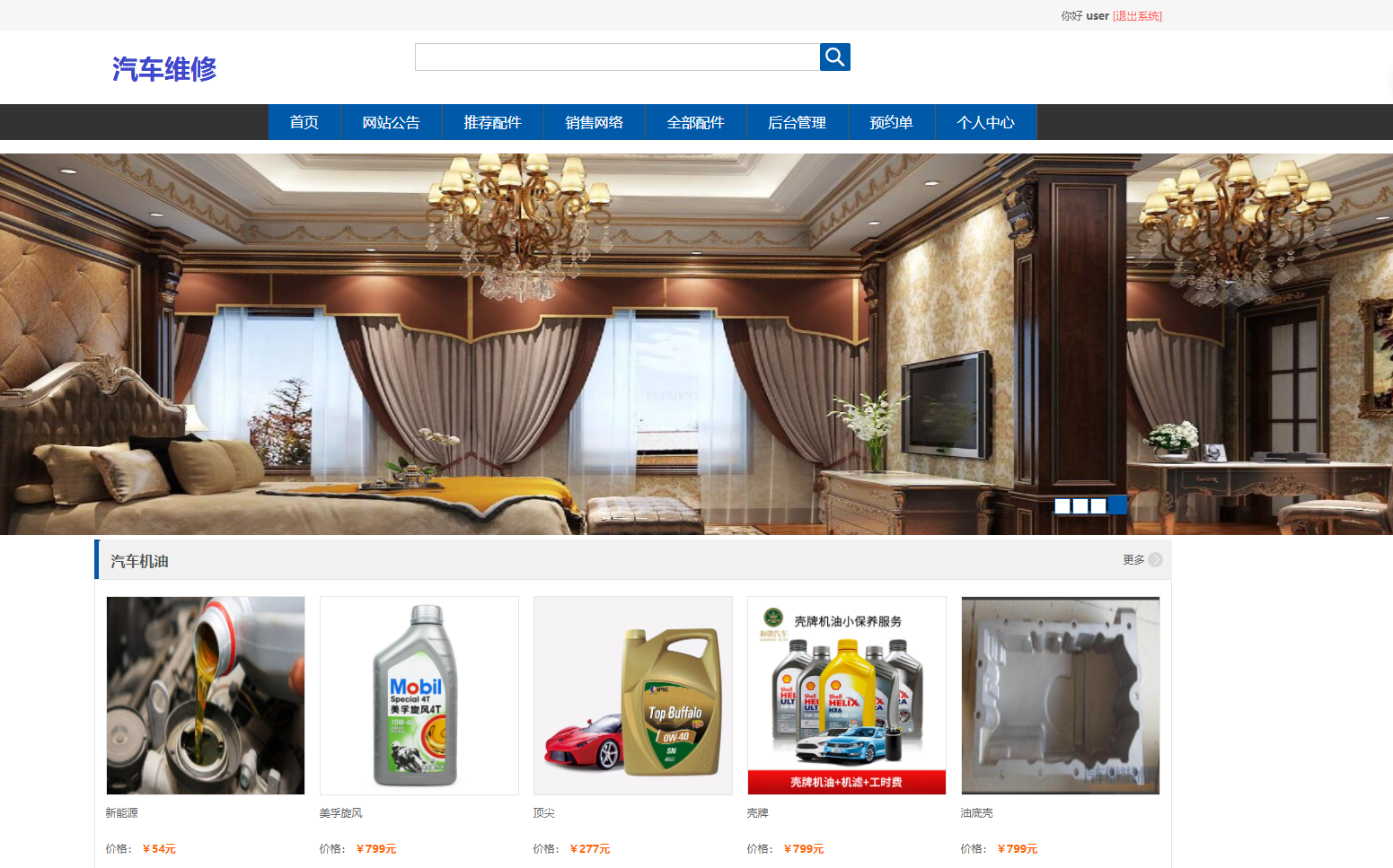 基于SSM框架的汽车维修预约管理系统 - 项目主图界面截图预览