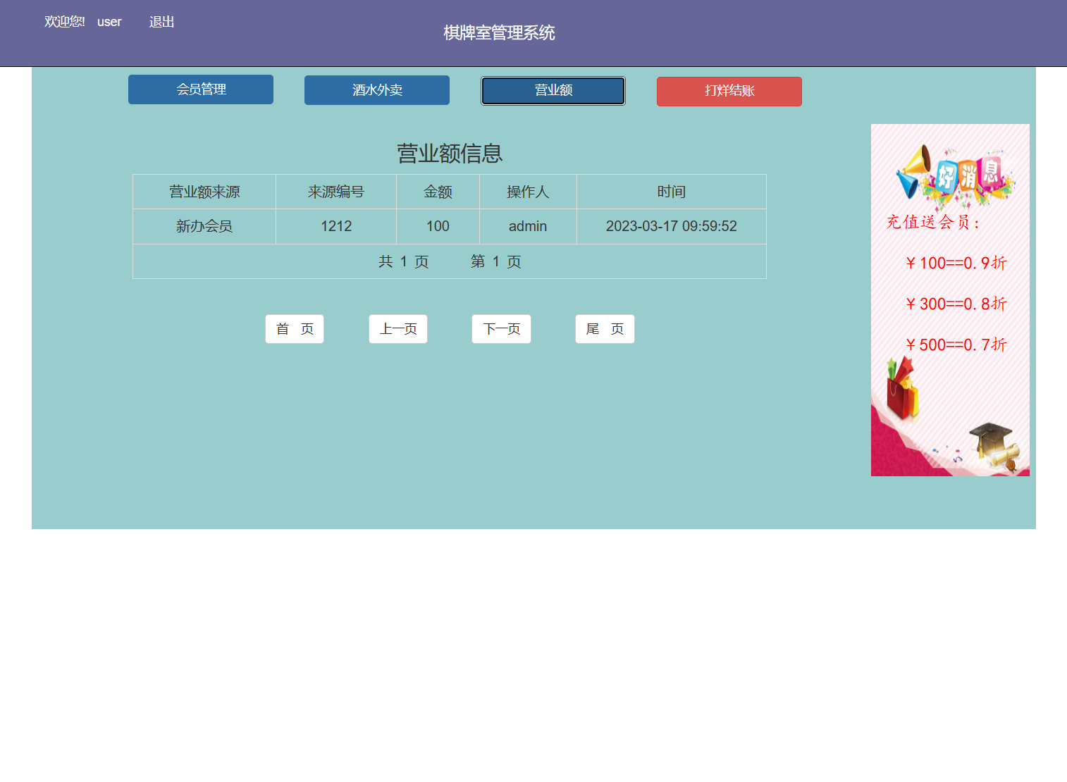 基于SSM框架的棋牌室会员计费管理系统 - 缩略图 4
