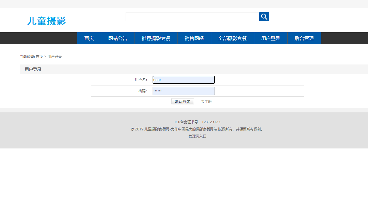 基于SSM框架的儿童摄影在线预约管理系统 - 项目主图界面截图预览
