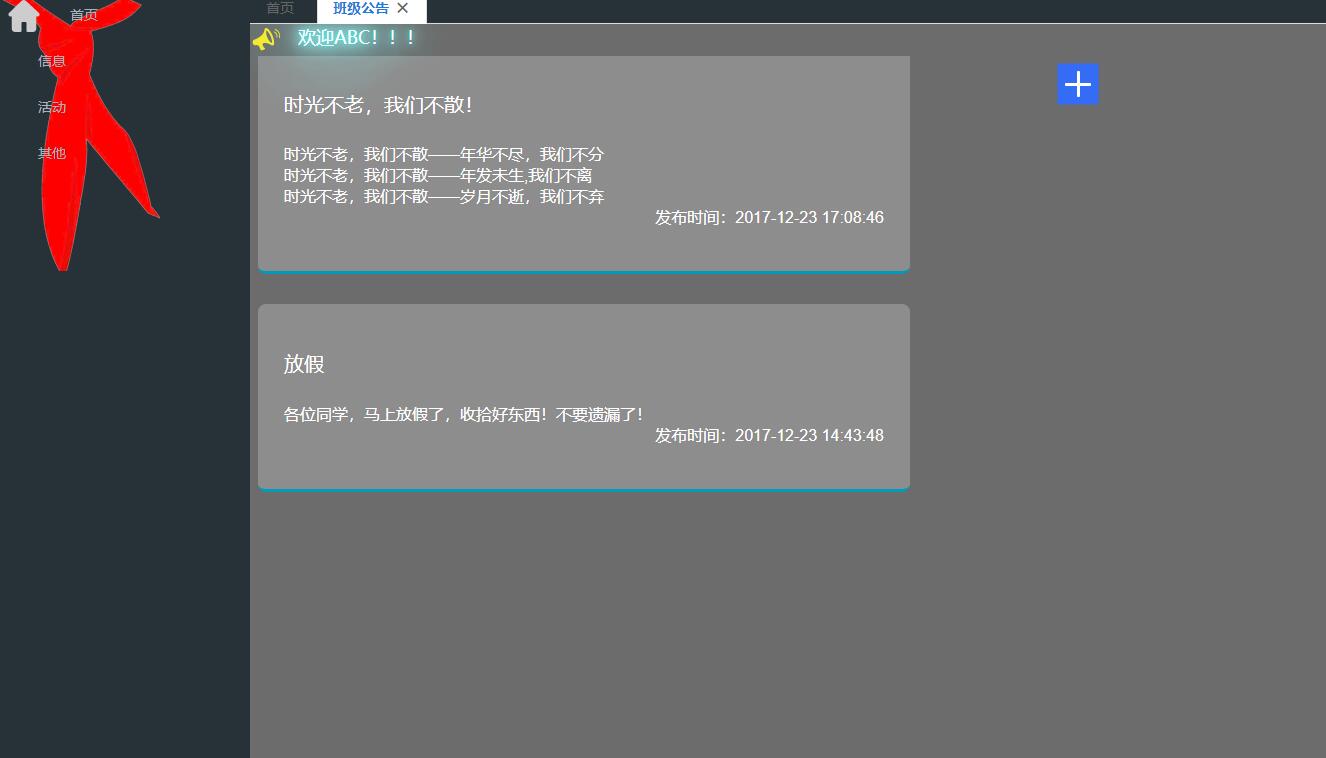 基于SSM框架的班级通讯录与名片管理系统 - 班级公告管理.jpg界面截图