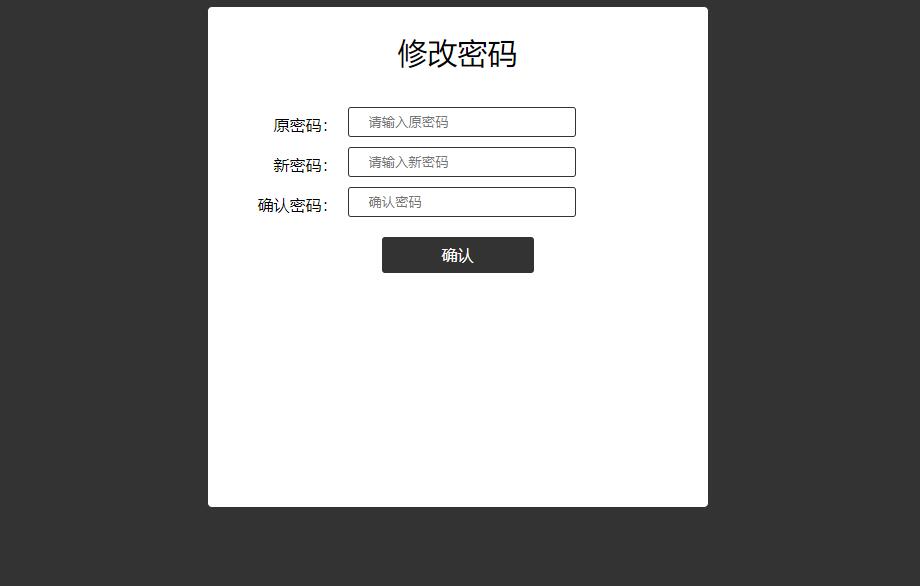 基于SSM框架的班级通讯录与名片管理系统 - 密码修改.jpg界面截图