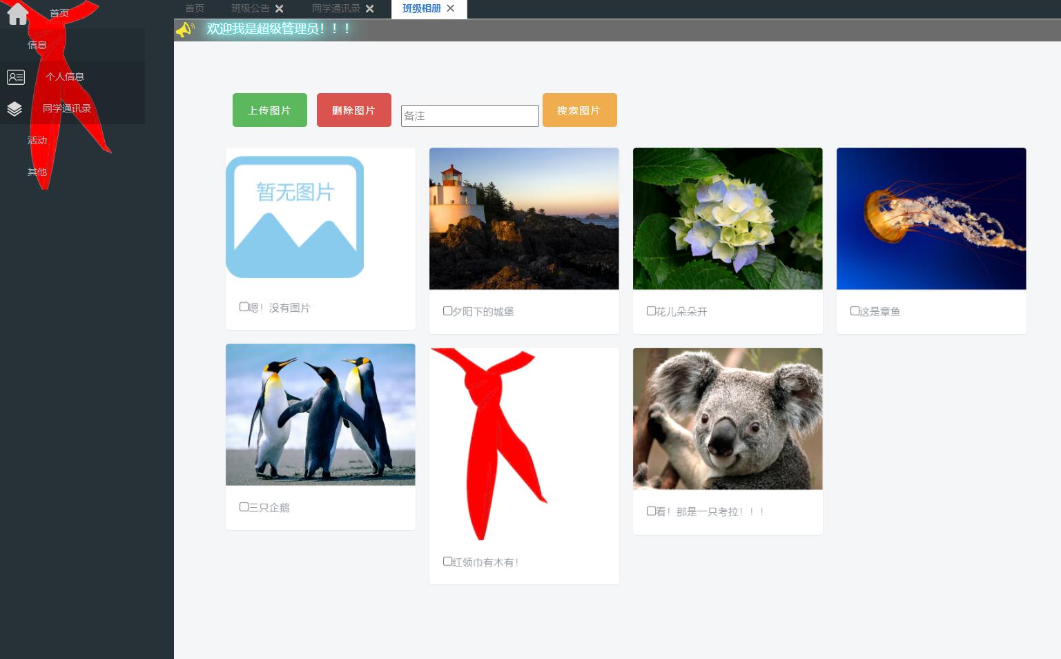 基于SSM框架的班级通讯录与名片管理系统 - 班级相册管理.jpg界面截图