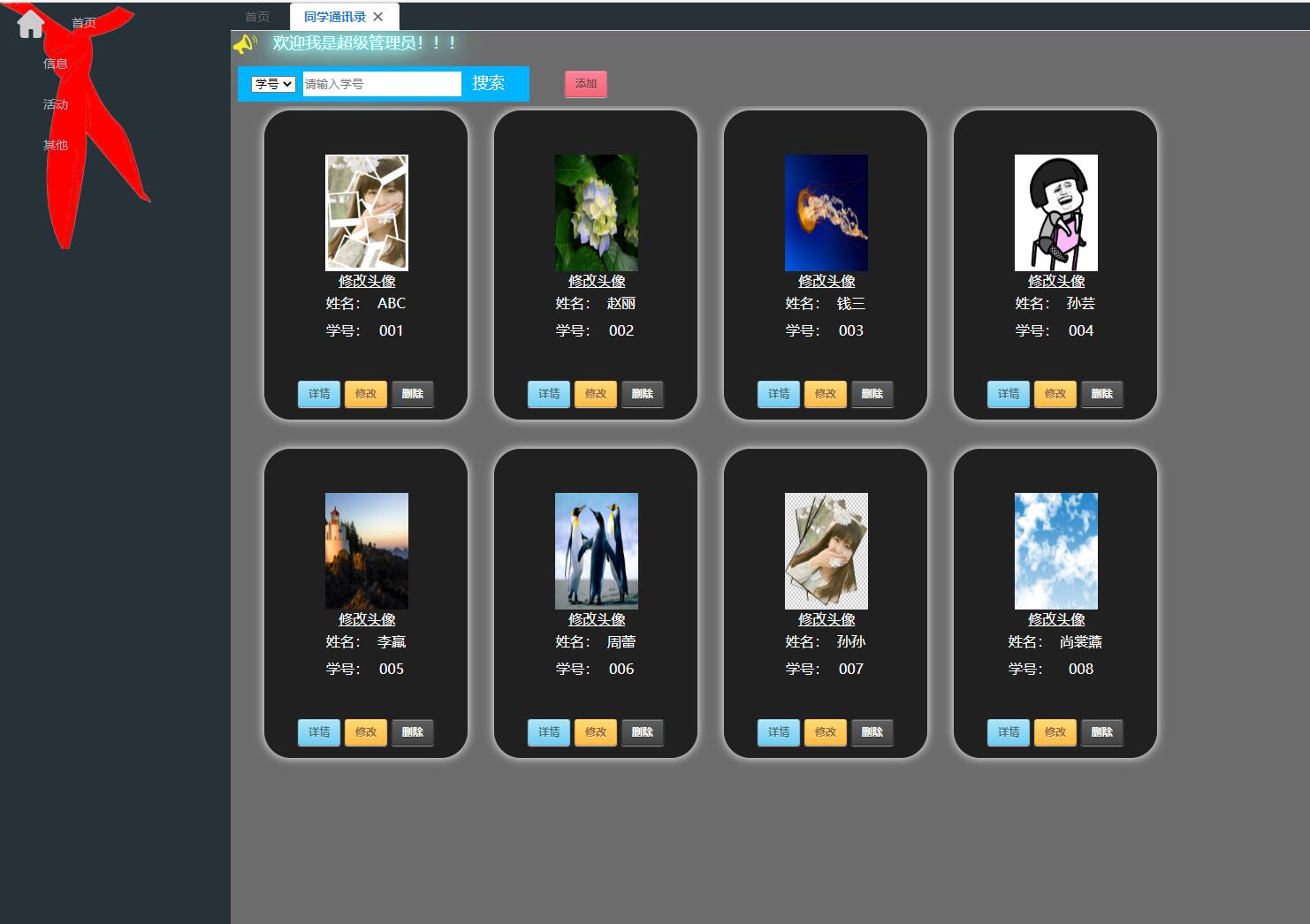 基于SSM框架的班级通讯录与名片管理系统 - 通讯录管理.jpg界面截图