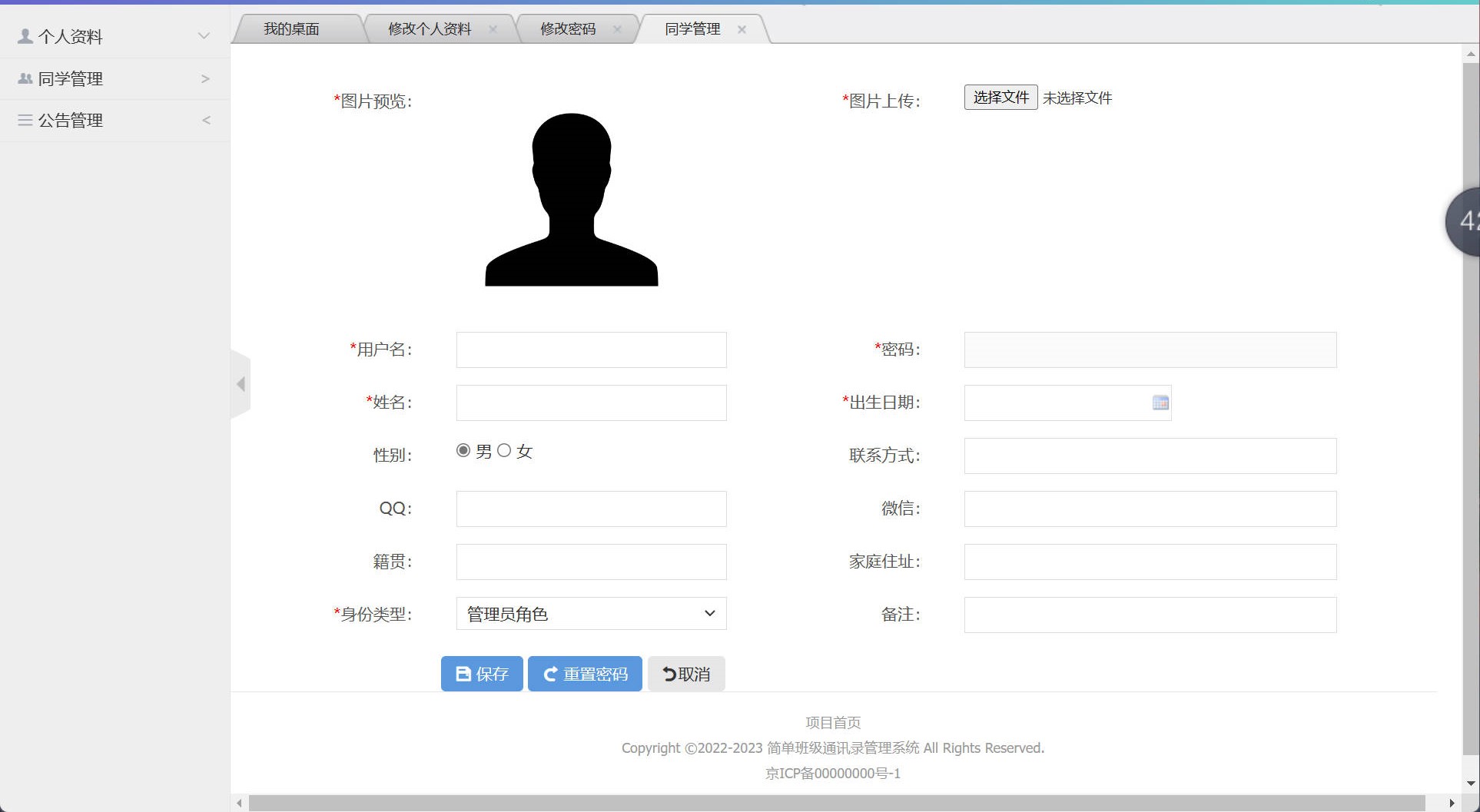 基于SSM框架的班级同学录管理系统 - 添加新同学.jpg界面截图