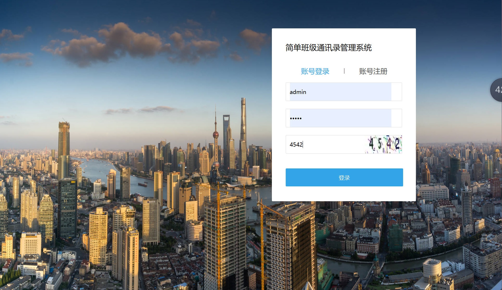 基于SSM框架的班级同学录管理系统 - 管理员登录.jpg界面截图