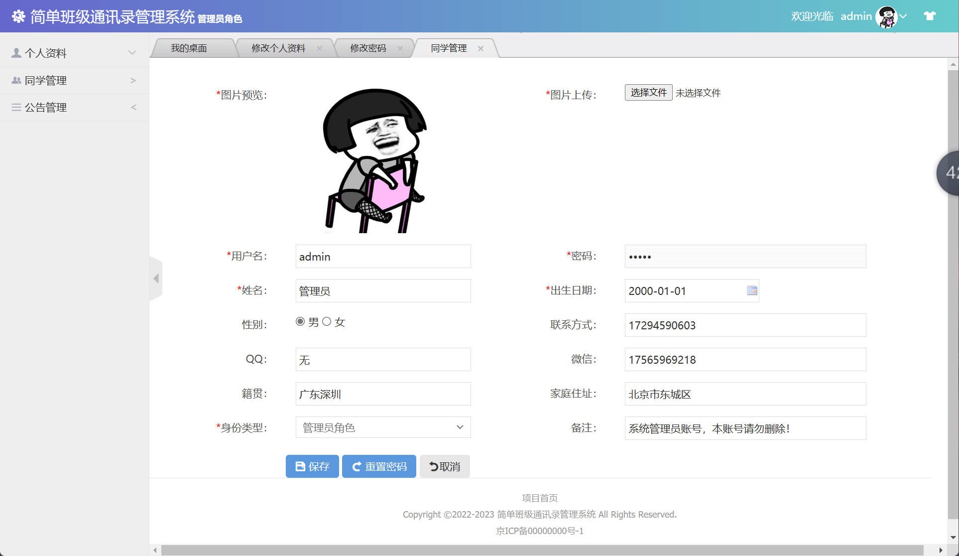 基于SSM框架的班级同学录管理系统 - 同学信息编辑.jpg界面截图