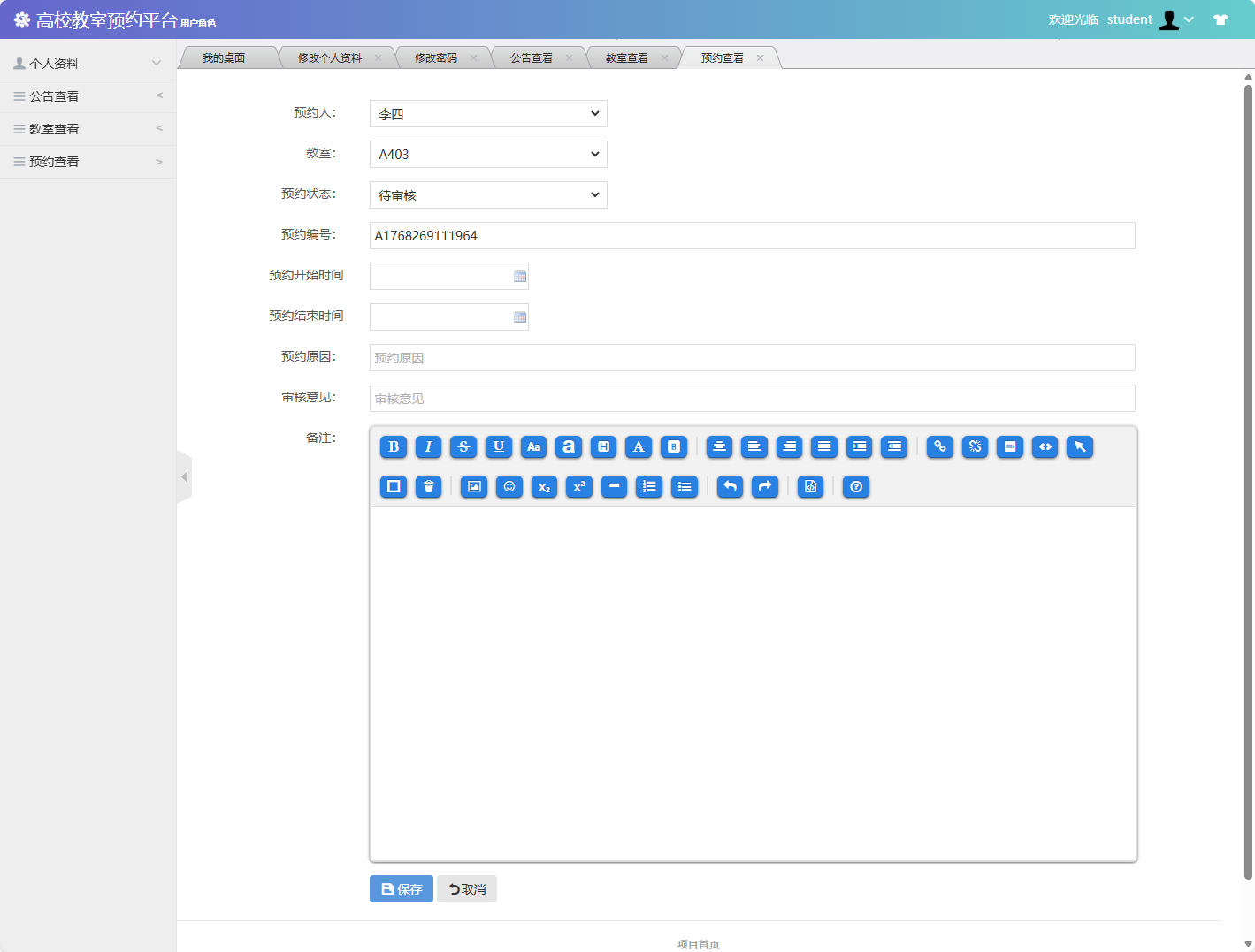 基于SSM框架的多角色教室预约管理系统 - 添加预约信息.png界面截图