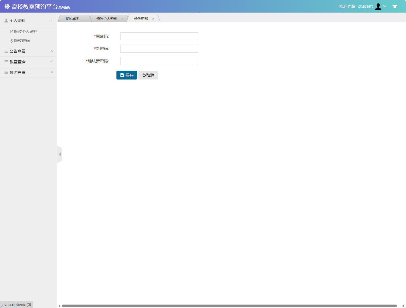 基于SSM框架的多角色教室预约管理系统 - 修改密码.png界面截图