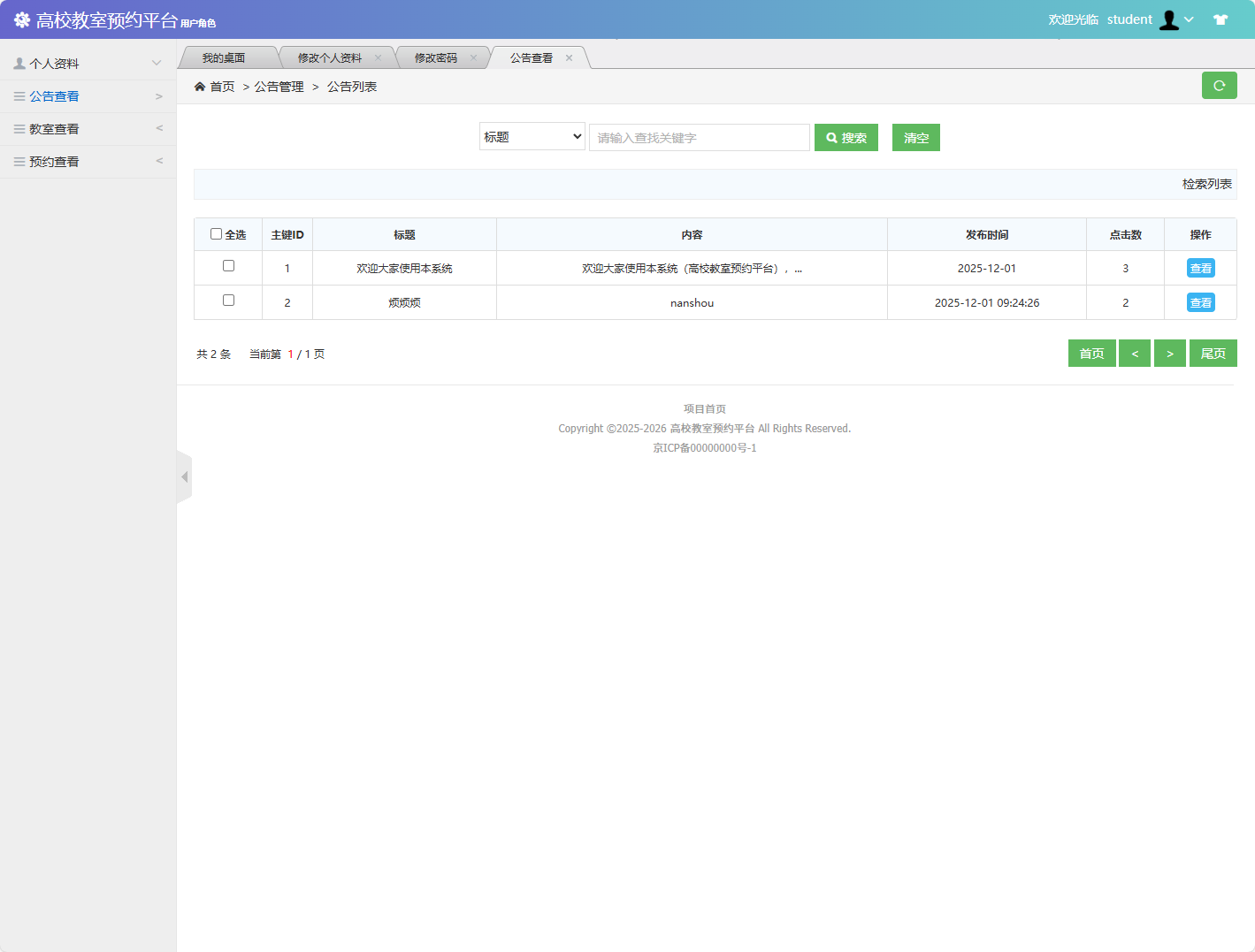 基于SSM框架的多角色教室预约管理系统 - 查看公告.png界面截图