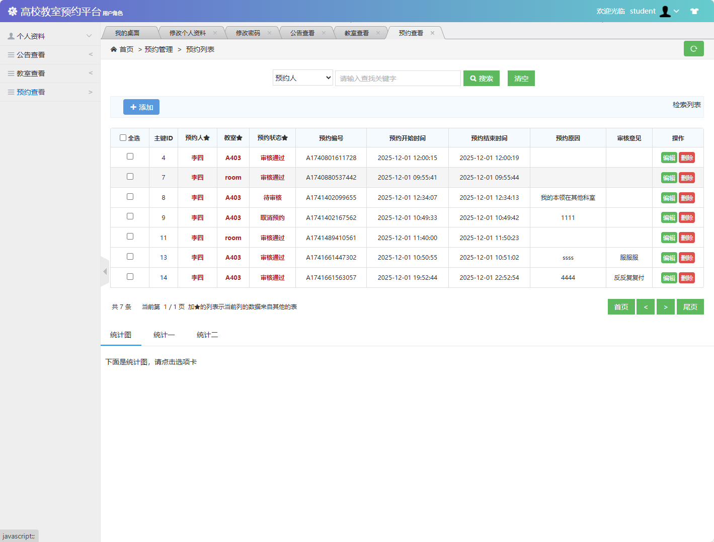基于SSM框架的多角色教室预约管理系统 - 查看预约.png界面截图