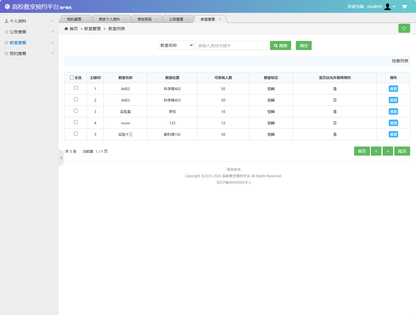 基于SSM框架的多角色教室预约管理系统 - 查看教室.png界面截图