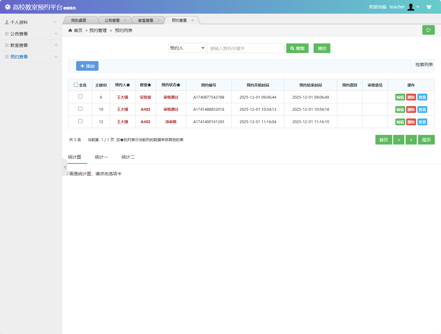 基于SSM框架的多角色教室预约管理系统 - 预约审核.png界面截图
