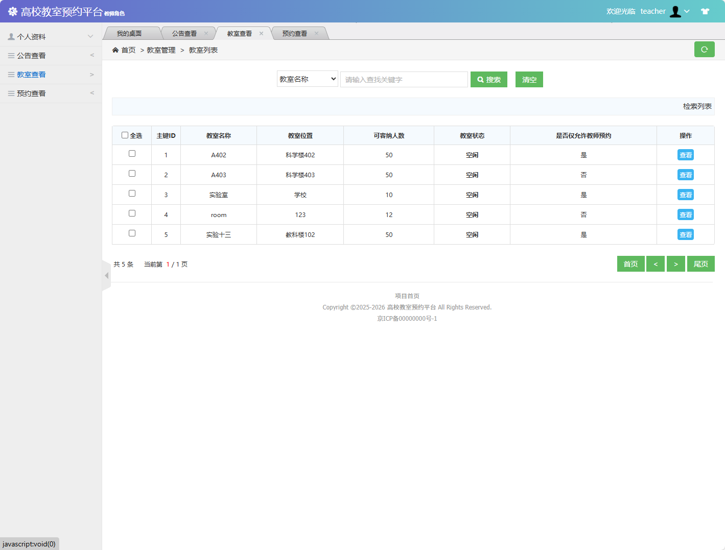 基于SSM框架的多角色教室预约管理系统 - 教室查看.png界面截图