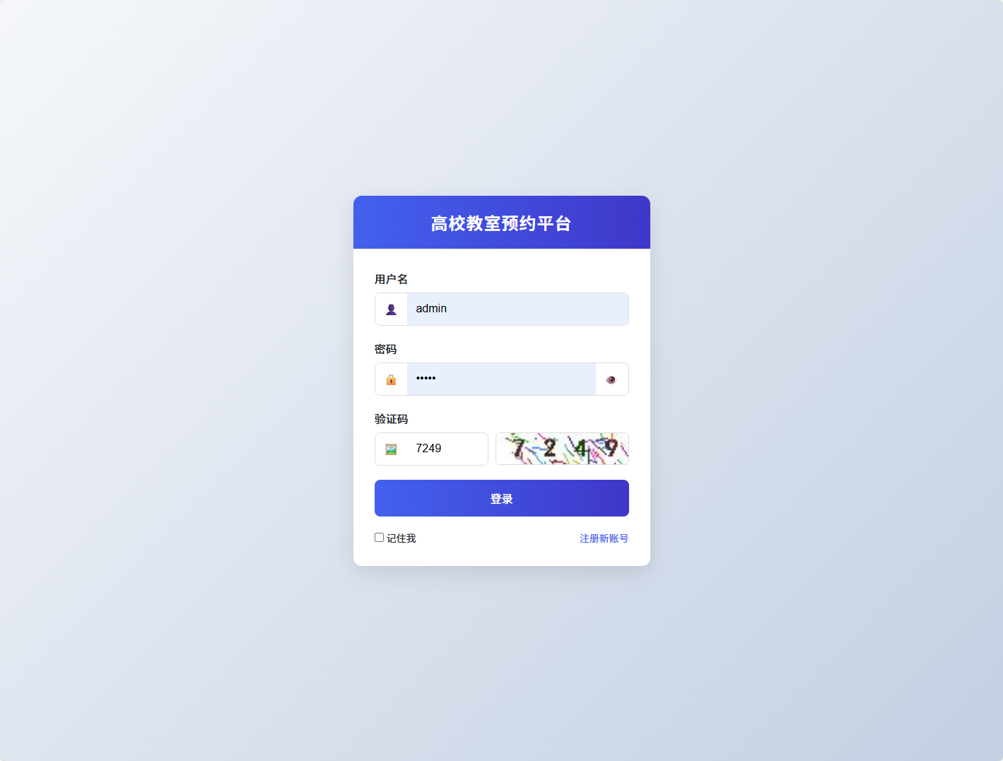 基于SSM框架的多角色教室预约管理系统 - 管理员登录.png界面截图