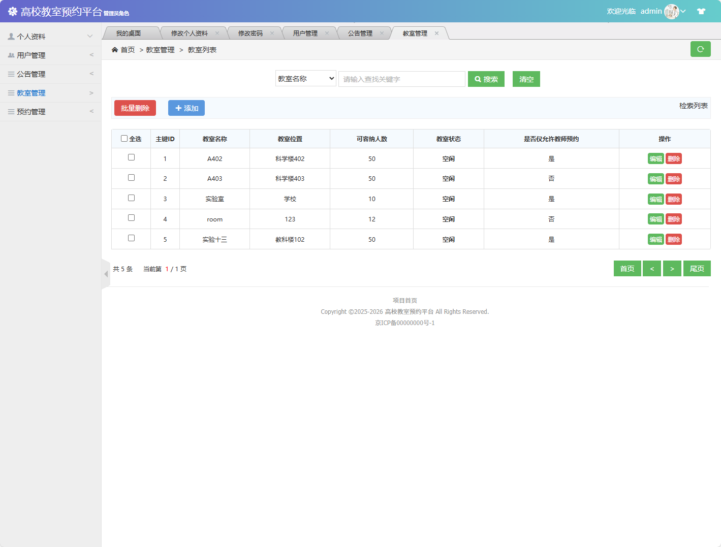 基于SSM框架的多角色教室预约管理系统 - 教室管理.png界面截图