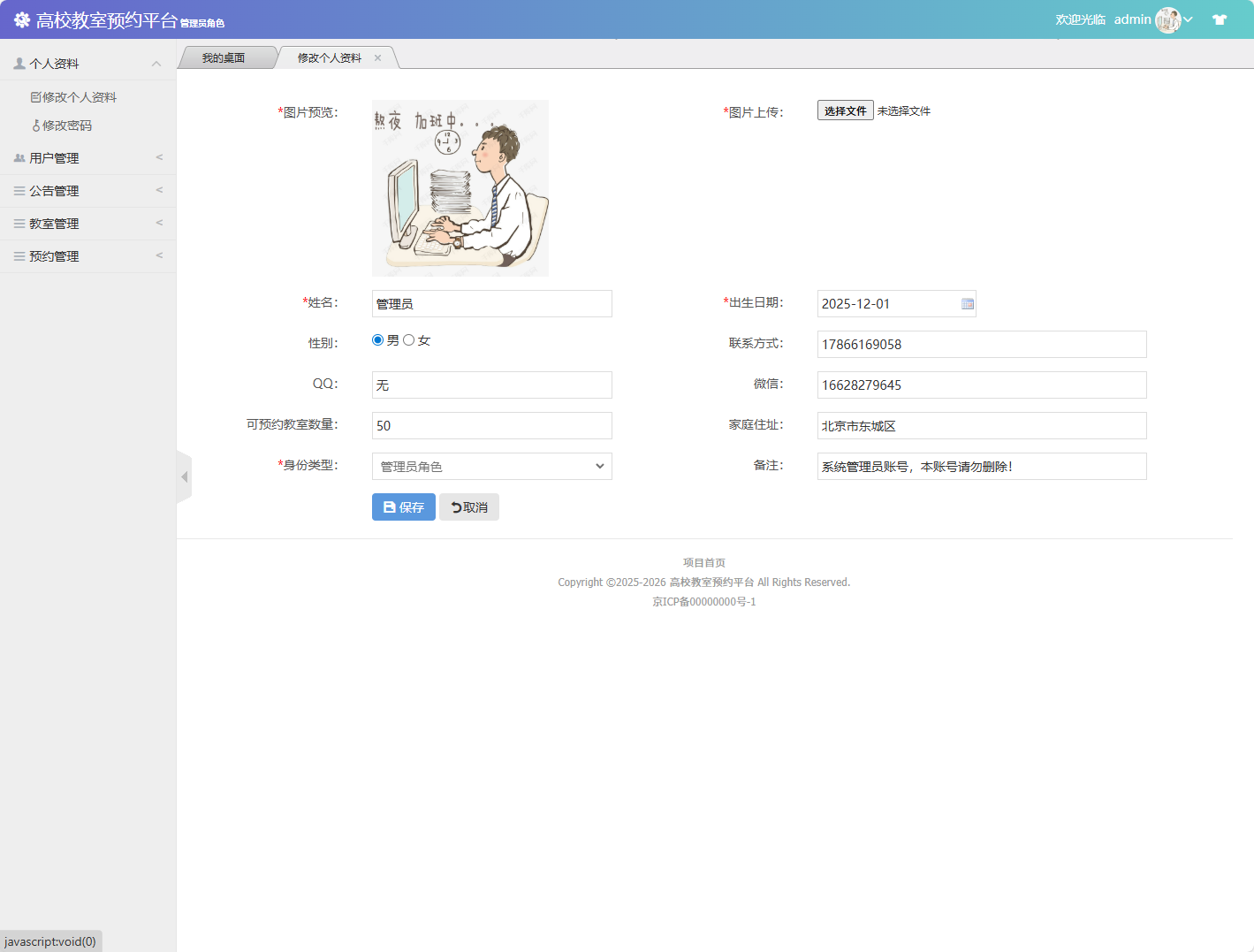 基于SSM框架的多角色教室预约管理系统 - 缩略图 3