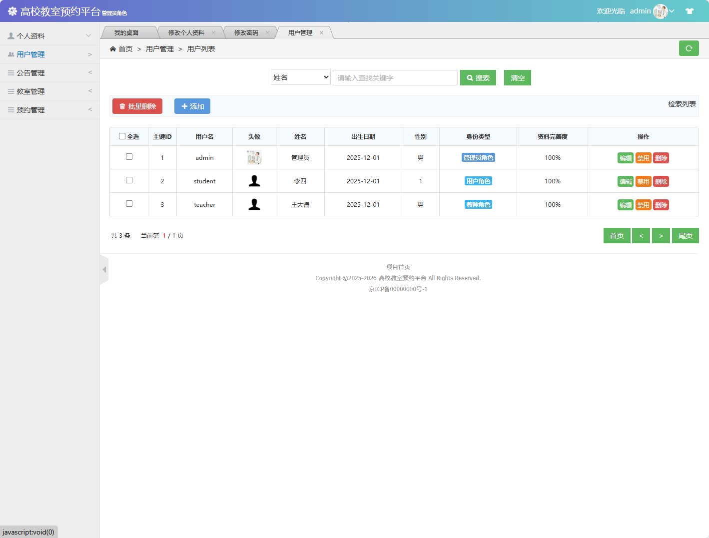 基于SSM框架的多角色教室预约管理系统 - 缩略图 2