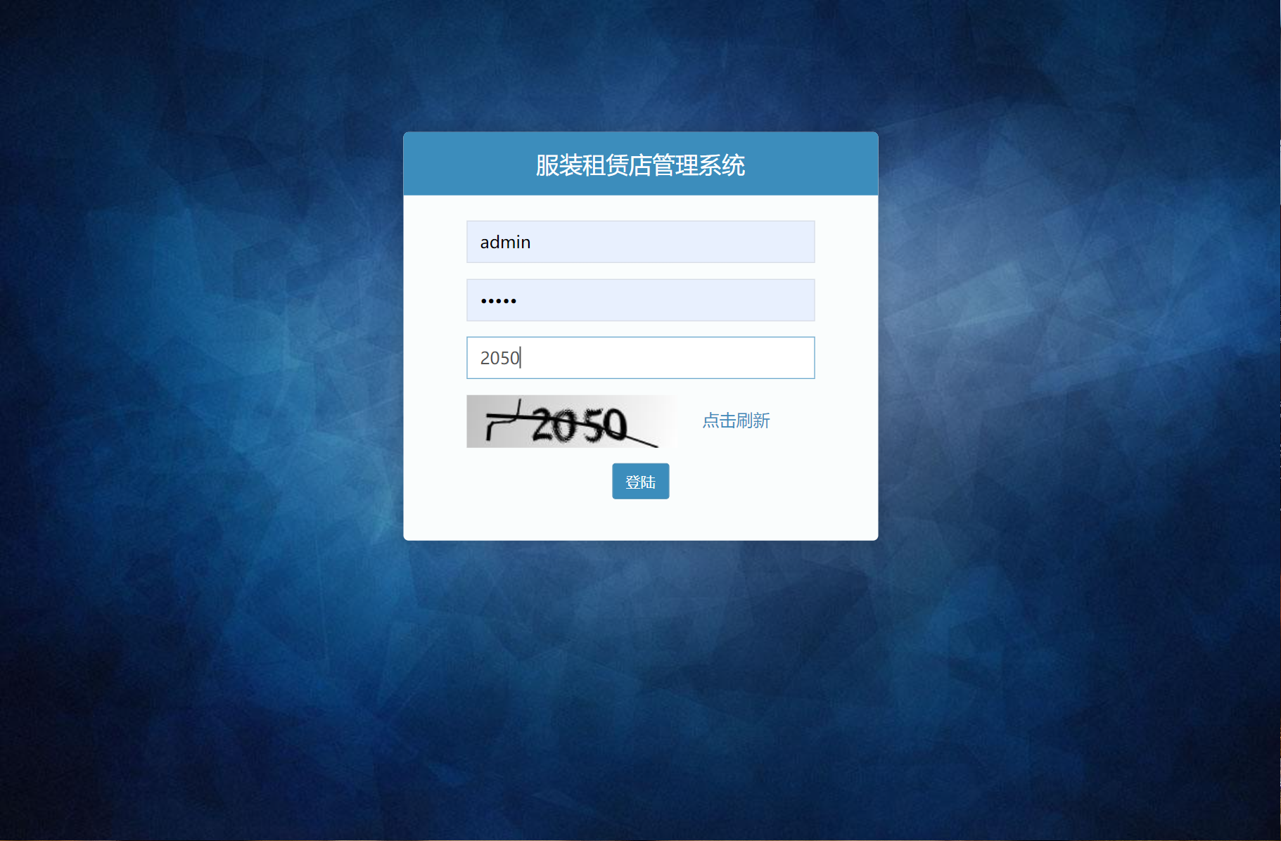管理员登录界面