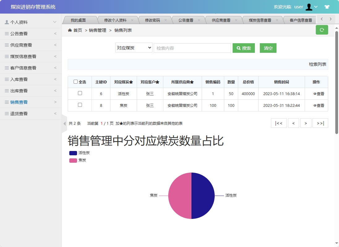 基于SSM框架的煤炭进销存管理系统 - 销售查看.png界面截图