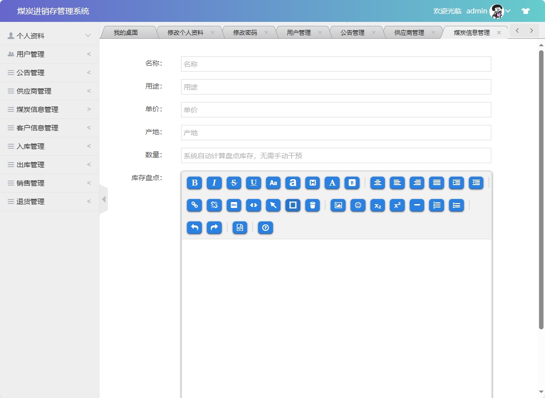 基于SSM框架的煤炭进销存管理系统 - 添加煤炭信息.png界面截图