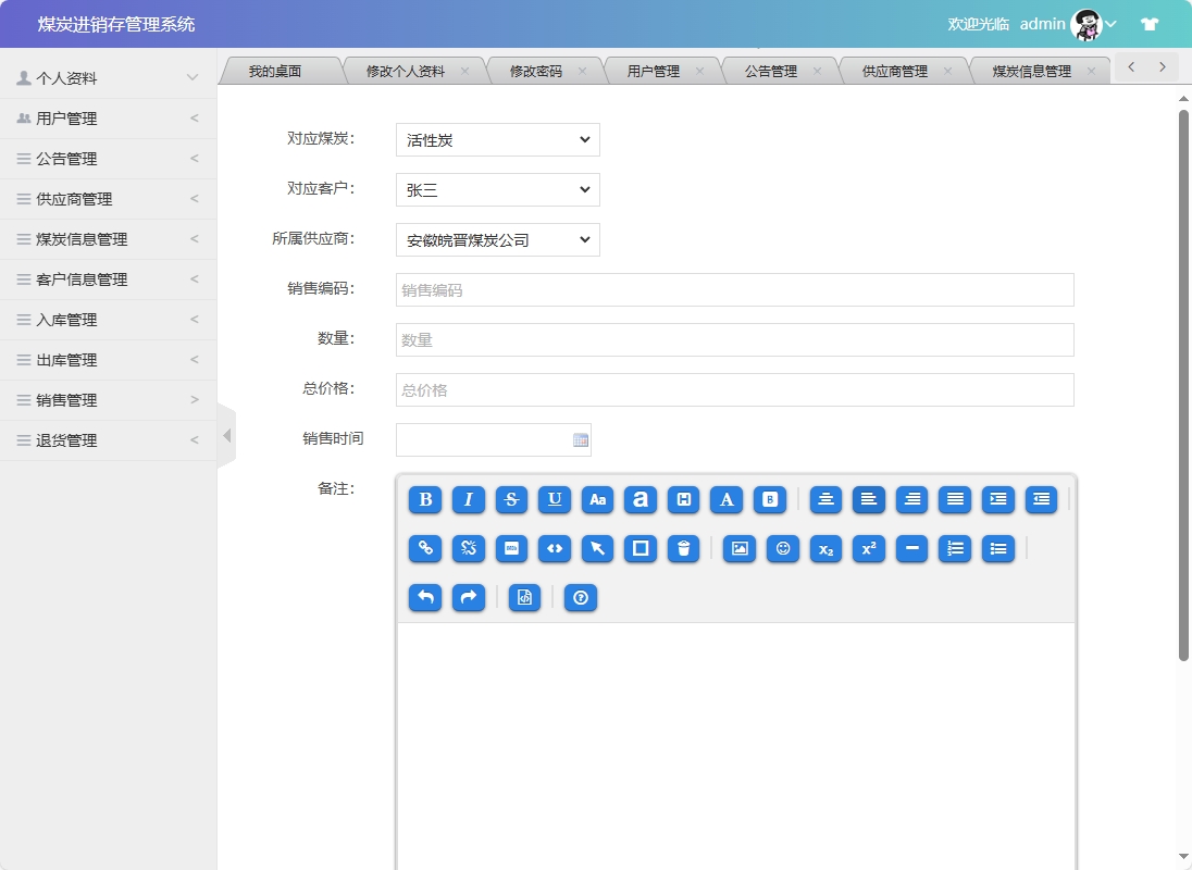 基于SSM框架的煤炭进销存管理系统 - 添加销售信息.png界面截图