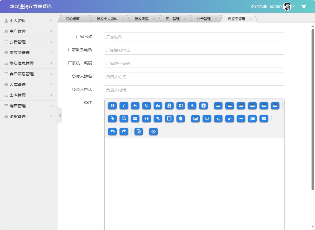 基于SSM框架的煤炭进销存管理系统 - 添加供应商信息.png界面截图
