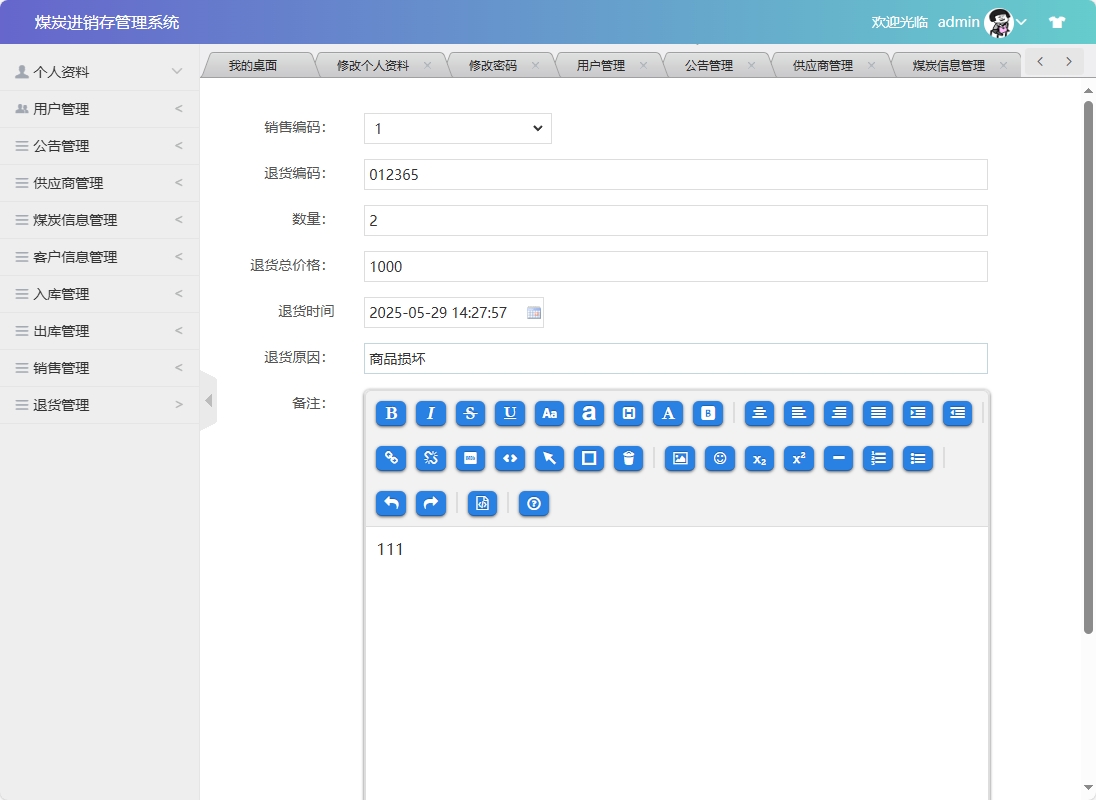 基于SSM框架的煤炭进销存管理系统 - 修改退货信息.png界面截图