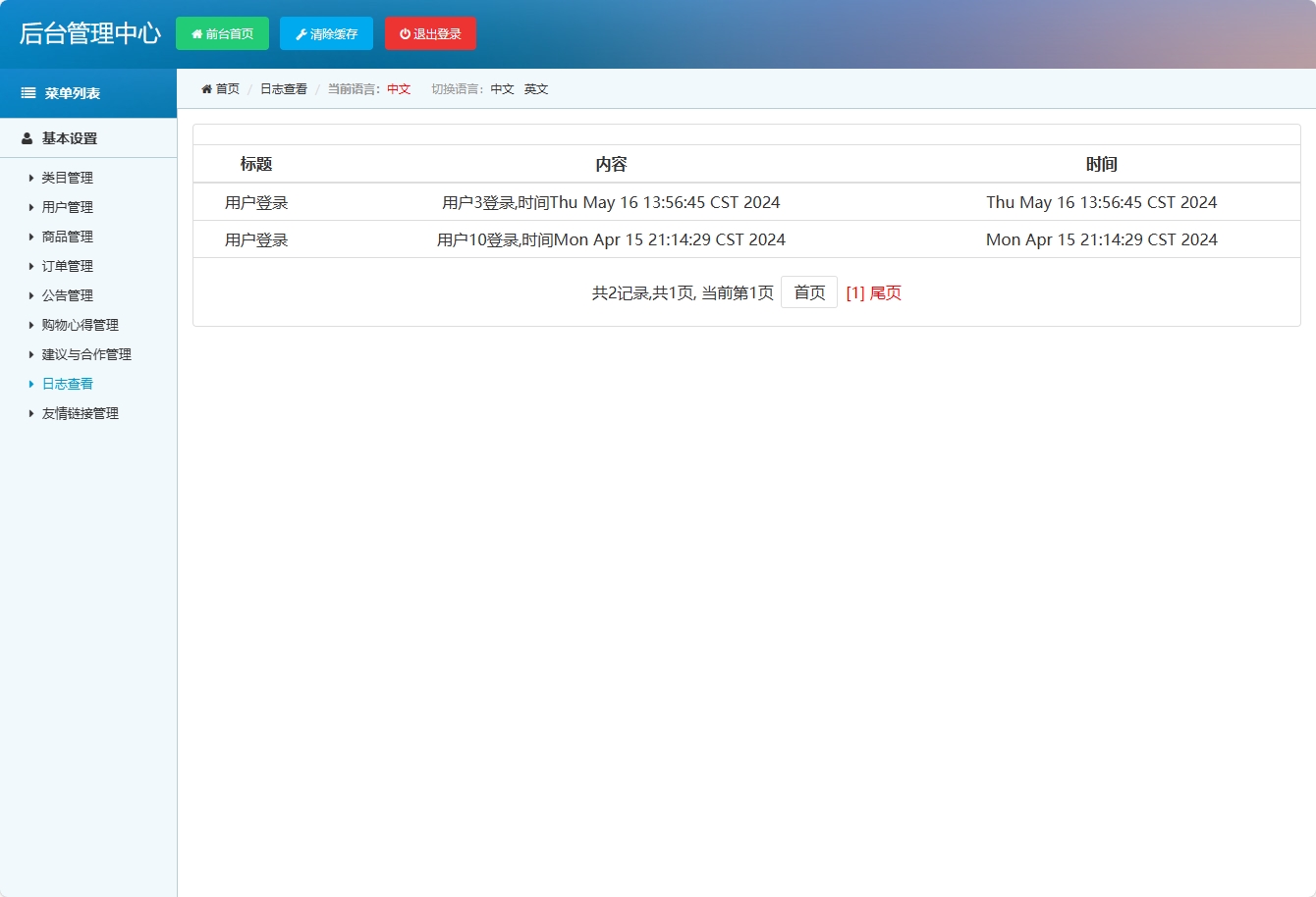 基于SSM框架与协同过滤算法的零食电商推荐系统 - 查看日志.png界面截图