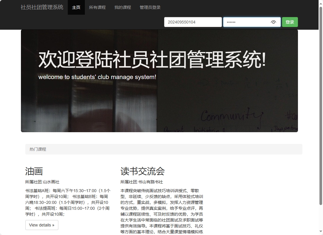 基于SSM框架的高校社团信息管理平台 - 项目主图界面截图预览