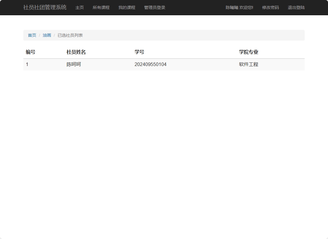 基于SSM框架的高校社团信息管理平台 - 查看课程已选名单.png界面截图