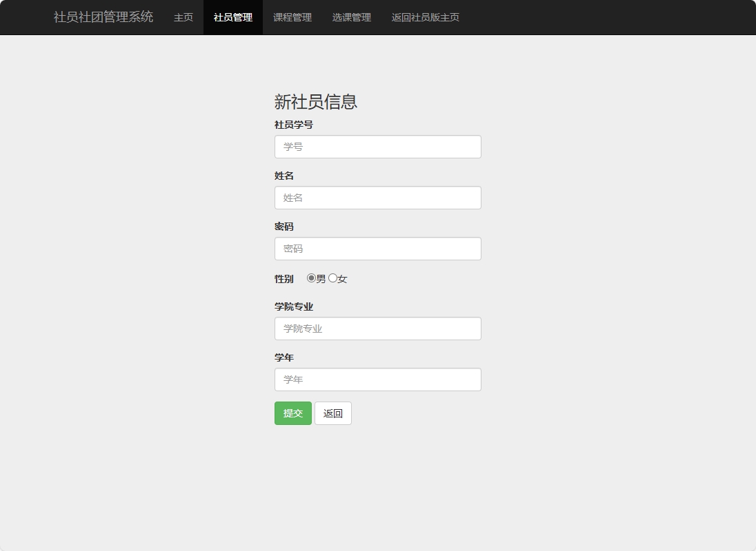 基于SSM框架的高校社团信息管理平台 - 添加社员信息.png界面截图