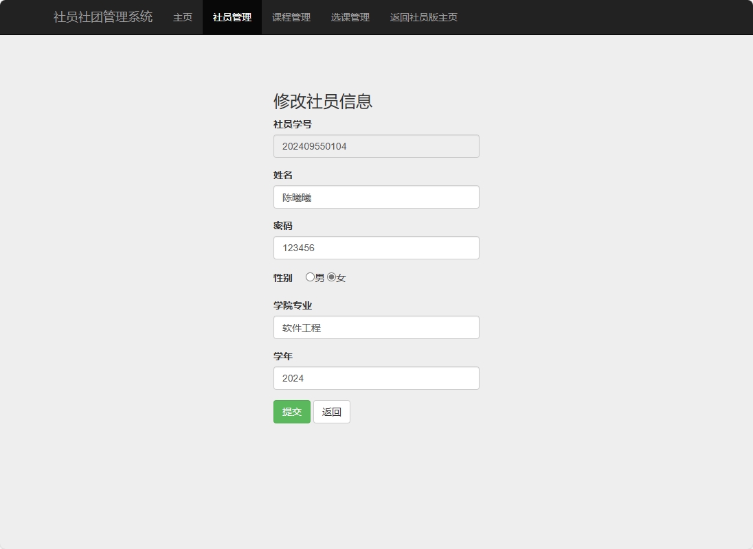 基于SSM框架的高校社团信息管理平台 - 修改社会信息.png界面截图
