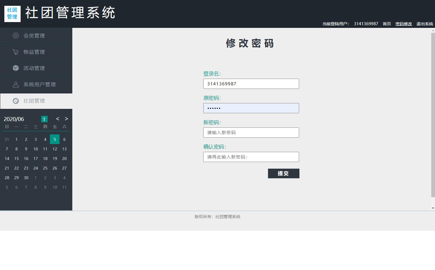 基于SSM框架的高校社团信息管理系统 - 密码修改.jpg界面截图