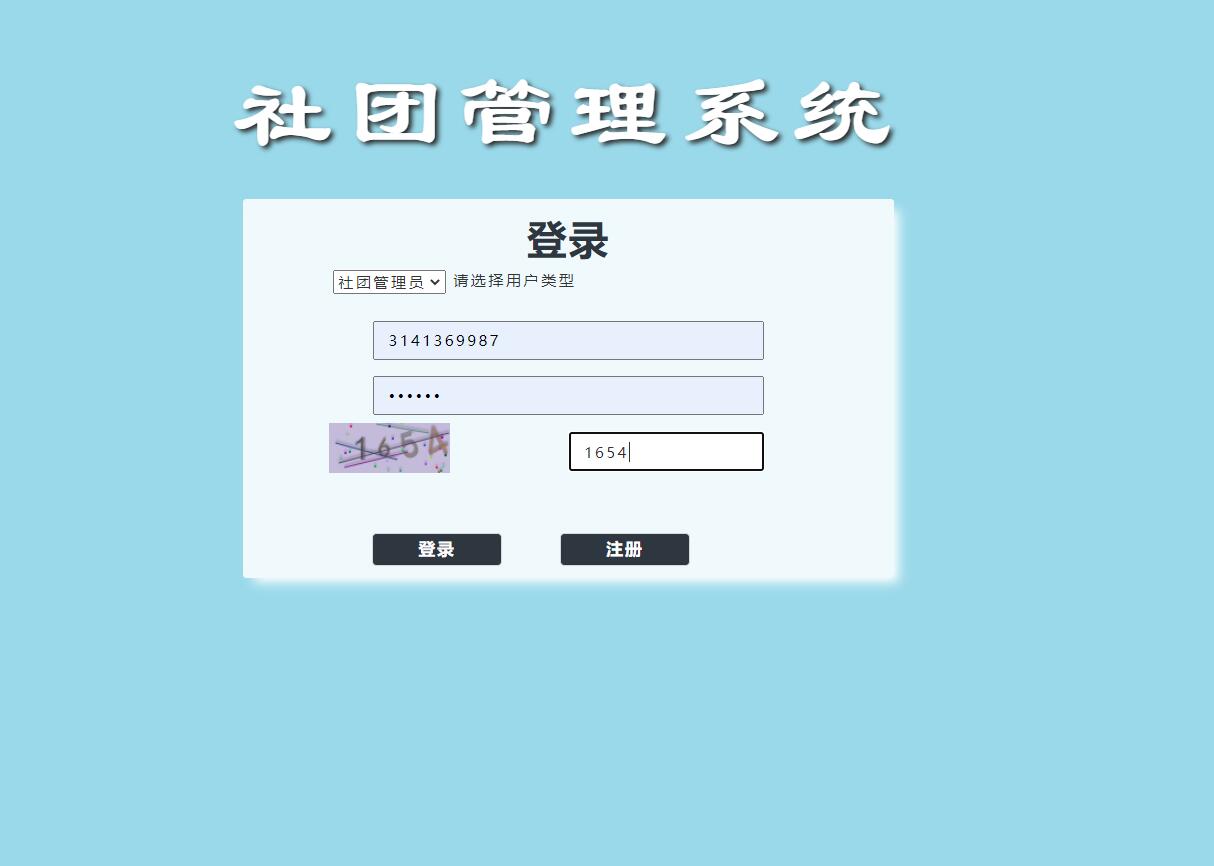 基于SSM框架的高校社团信息管理系统 - 缩略图 3
