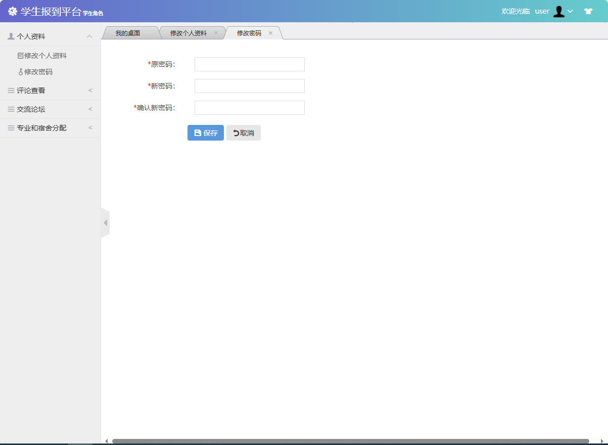 基于SSM框架的高校新生报到信息管理平台 - 修改密码.png界面截图