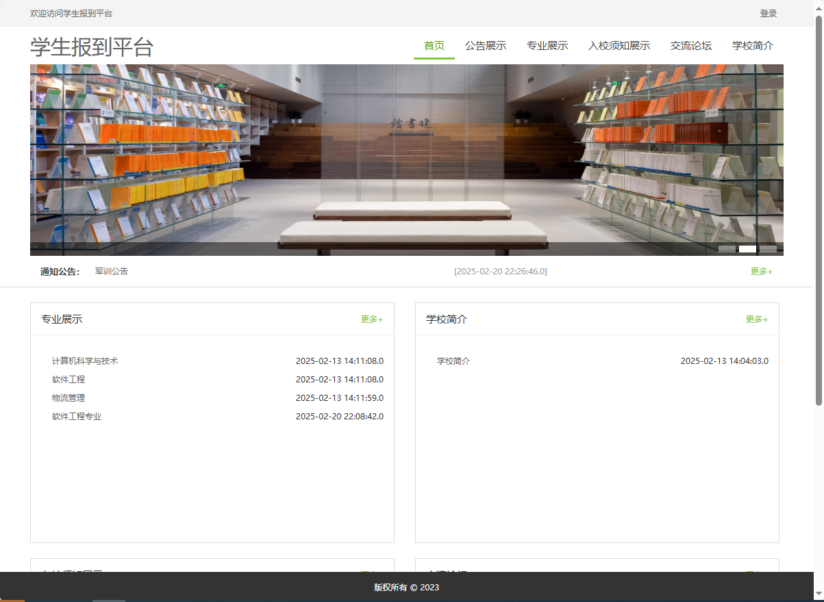 基于SSM框架的高校新生报到信息管理平台 - 查看网站首页.png界面截图