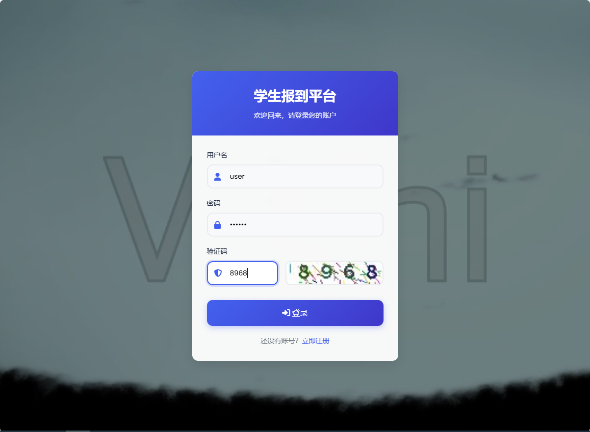 基于SSM框架的高校新生报到信息管理平台 - 用户登录.png界面截图